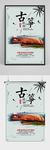 古筝培训海报