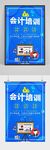 会计培训