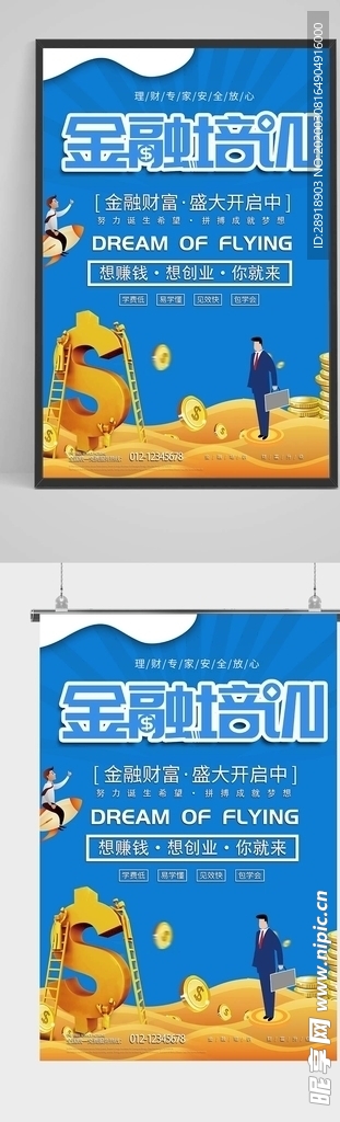 金融培训