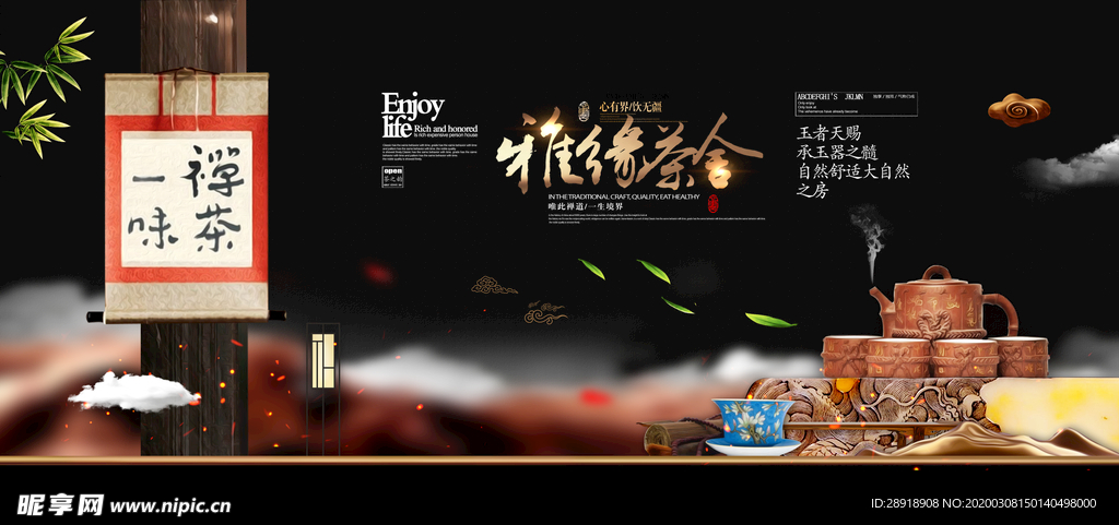 春茶促销