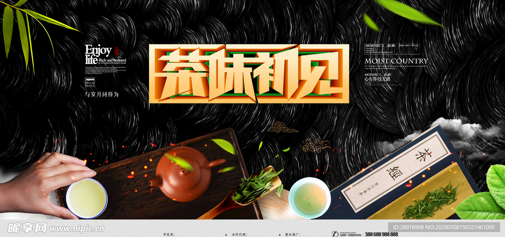 春茶促销
