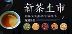 茶叶海报