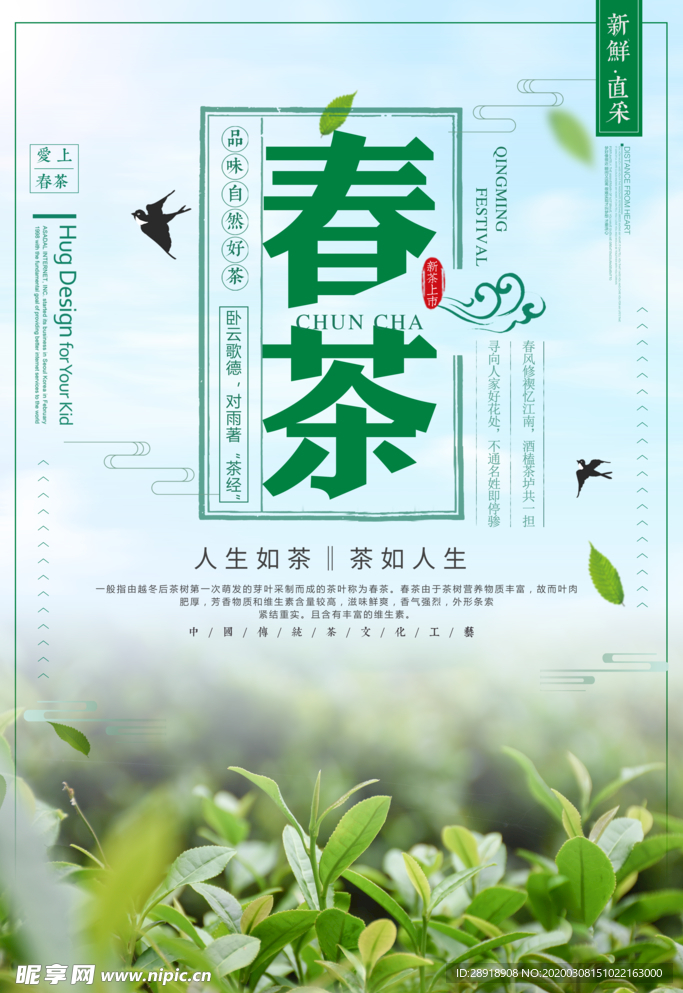 春茶促销