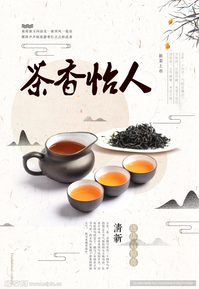 茶叶海报