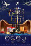 春茶促销