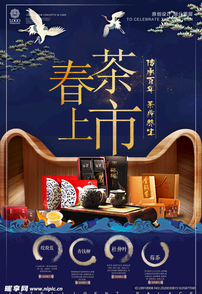 春茶促销