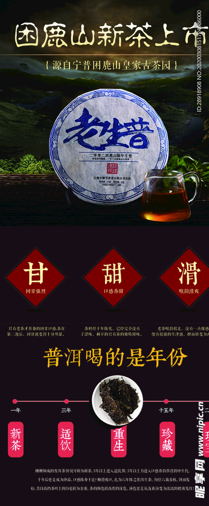 春茶促销