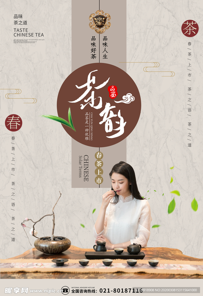 春茶促销
