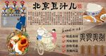 北京豆汁儿背景墙PSD模板下载
