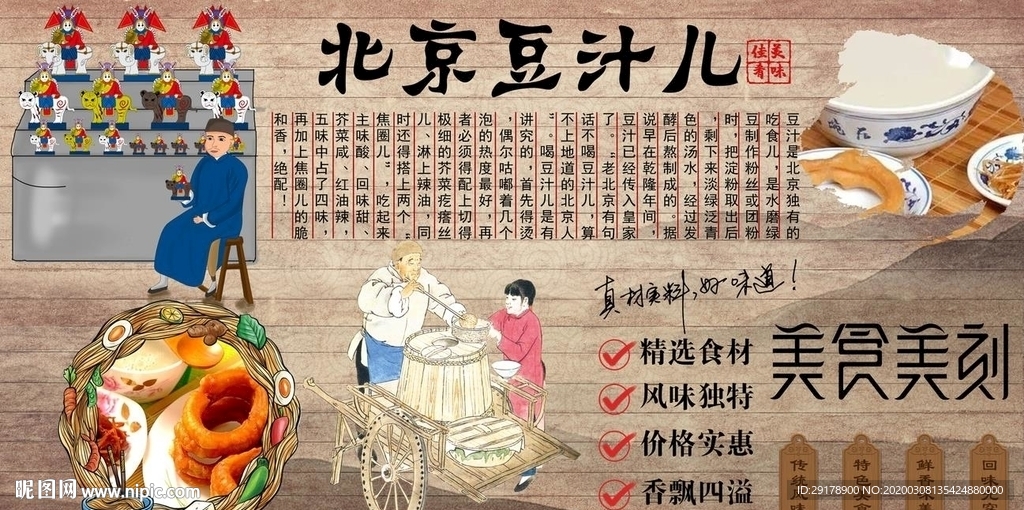 北京豆汁儿背景墙PSD模板下载