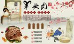 北京羊头肉背景墙PSD模板下载