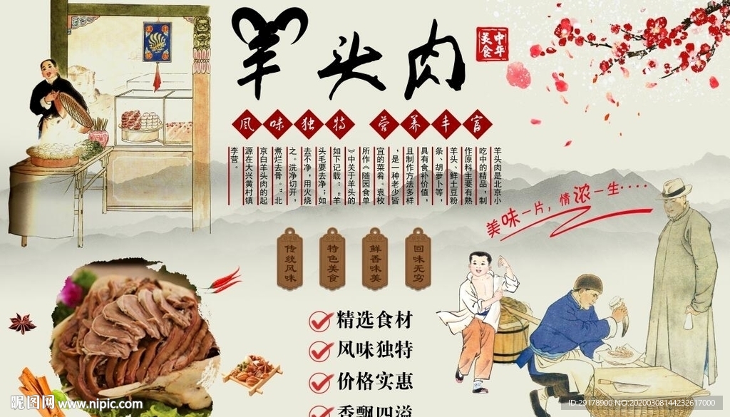 北京羊头肉背景墙PSD模板下载
