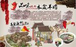 水盆羊肉背景墙PSD模板下载