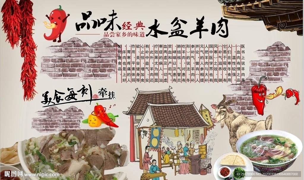 水盆羊肉背景墙PSD模板下载