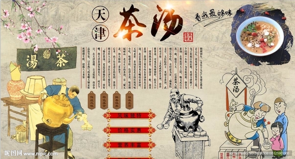 天津茶汤背景墙PSD模板下载