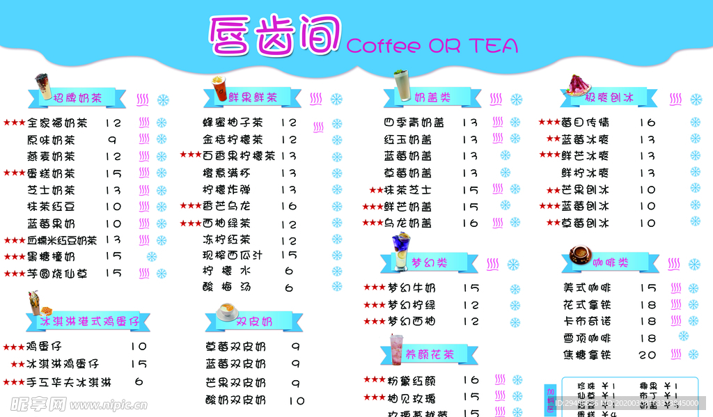 奶茶菜单