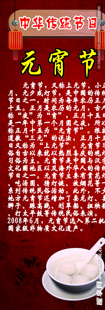 中华传统节日之元宵节