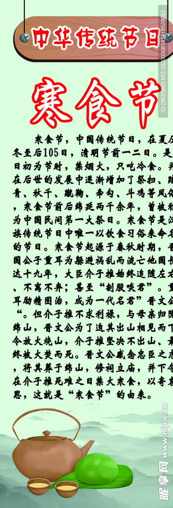 中华传统节日之寒食节