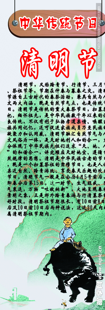 中华传统节日之清明节