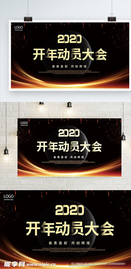 开年年会背景