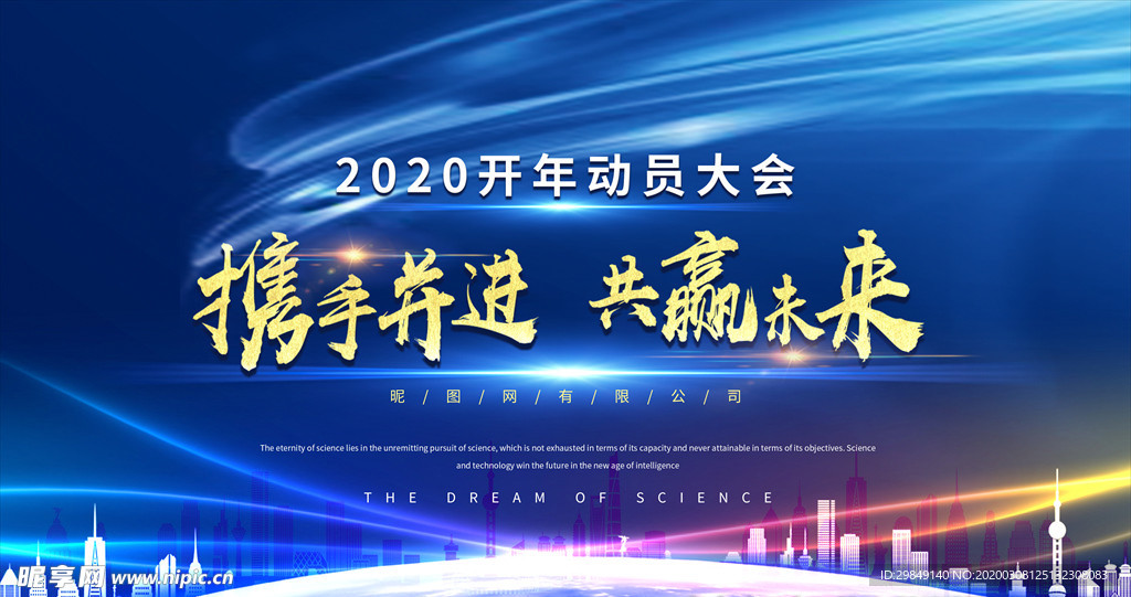 企业开会舞台背景