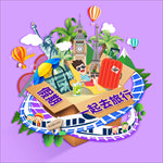 环球旅游海报