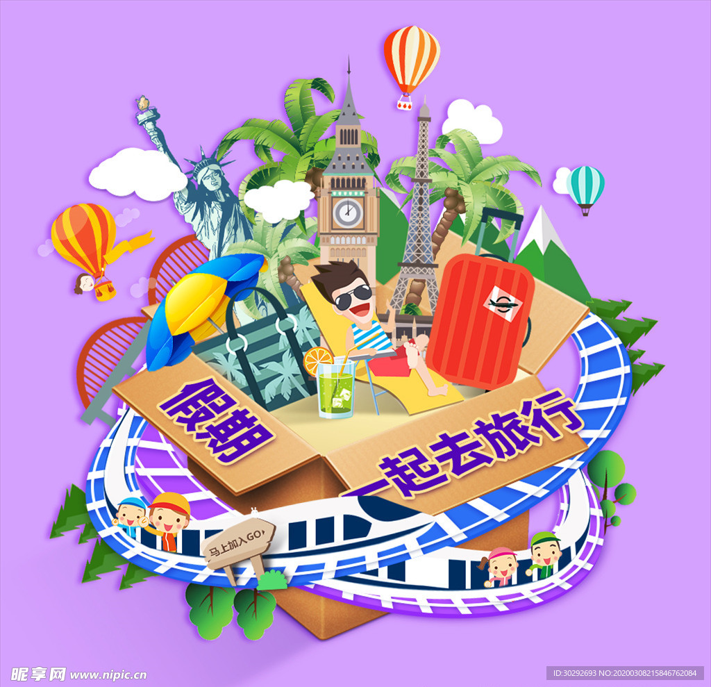 环球旅游海报