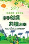 植树节312