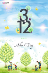春季绿色植树节公益海报