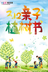 春季绿色植树节公益海报