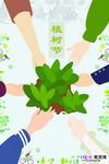 春季绿色植树节公益海报