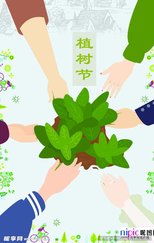 春季绿色植树节公益海报