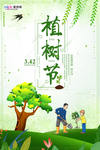 春季绿色植树节公益海报