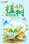 春季绿色植树节公益海报