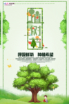 春季绿色植树节公益海报