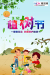 春季绿色植树节公益海报