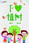 春季绿色植树节公益海报