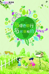 春季绿色植树节公益海报