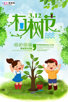 春季绿色植树节公益海报