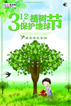 春季绿色植树节公益海报