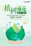 春季绿色植树节公益海报