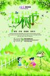 春季绿色植树节公益海报