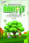 春季绿色植树节公益海报