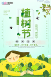 春季绿色植树节公益海报