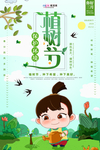 春季绿色植树节公益海报