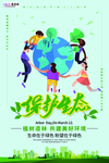 春季绿色植树节公益海报