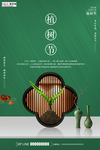 春季绿色植树节公益海报