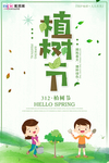 春季绿色植树节公益海报