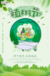 春季绿色植树节公益海报