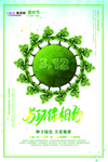 春季绿色植树节公益海报